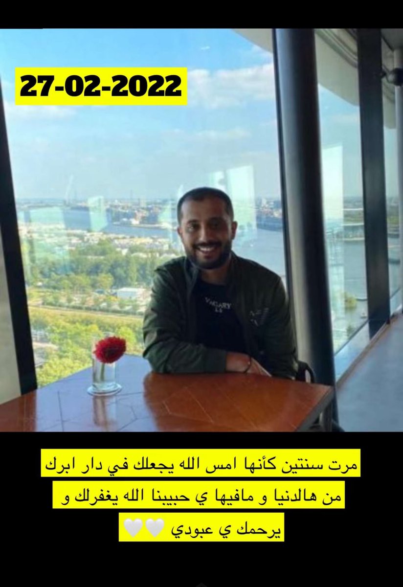 #عبدالله_بن_سلمان_بن_إبراهيم_الملحم 

الله يغفرلك يا اخوي ويرحمك ❤️