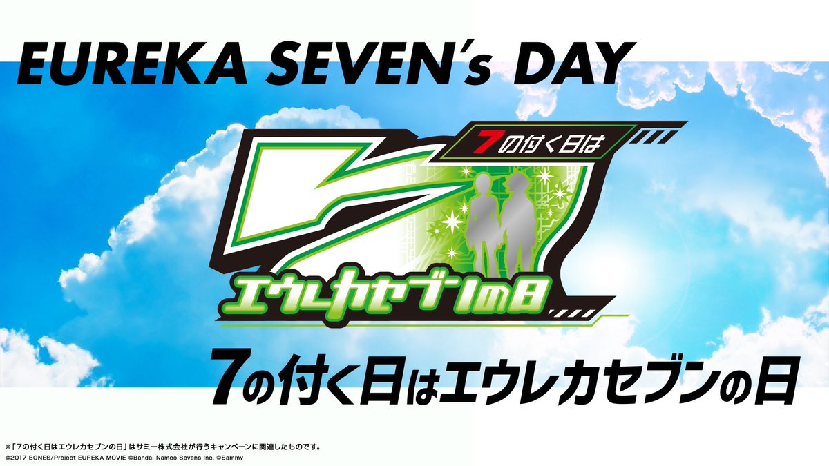 🎰7の付く日は #北斗神拳の日 & #エウレカセブンの日🎰 「スマスロ北斗
