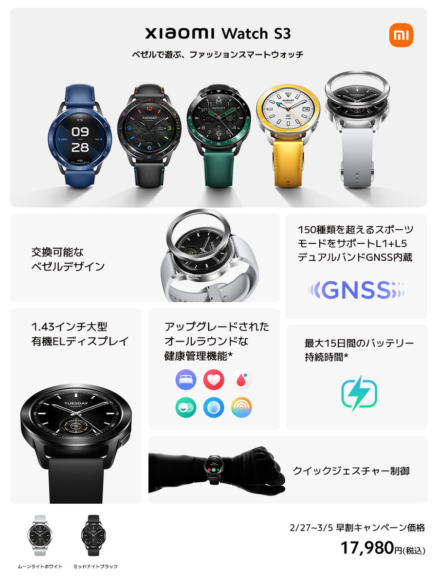 Xiaom watch s3 おまけベルト沢山