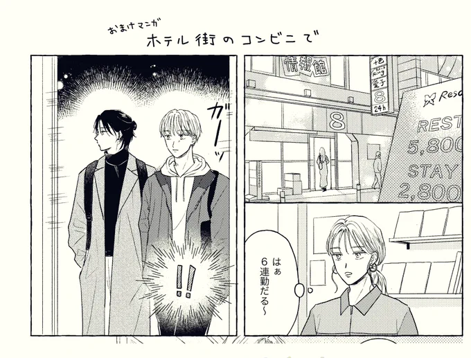 新刊の特典ペーパー漫画です。今回はレモン色のB5用紙です。コンビニ店員さんが何を見たのかはお楽しみに♡
#創作BL 