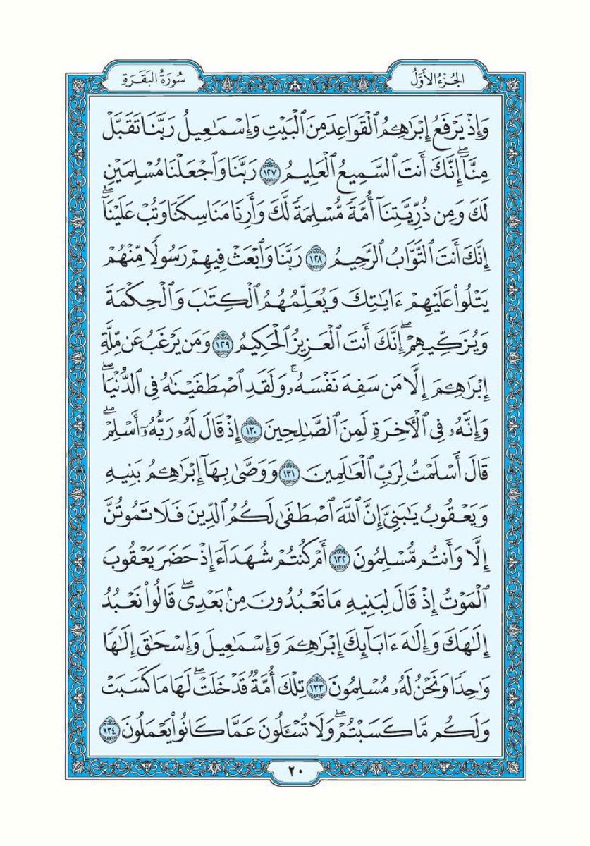 تذكير لقراءة سورة البقرة تطبيقاً لقول الرسول ﷺ "اقرأوا سورة البقرة فإن أخذها بركة وتركها حسرة ولا تستطيعها البَطَلة".

اللهم أرزقنا فضلها وبركتها وافتح لنا بها أبواب الخير والرزق والسعادة واجعل هذه الصفحة صدقة جارية لي ولوالدي واهلي ومن قام بنشرها من بعدي.

سورة البقرة- صفحة ١٩