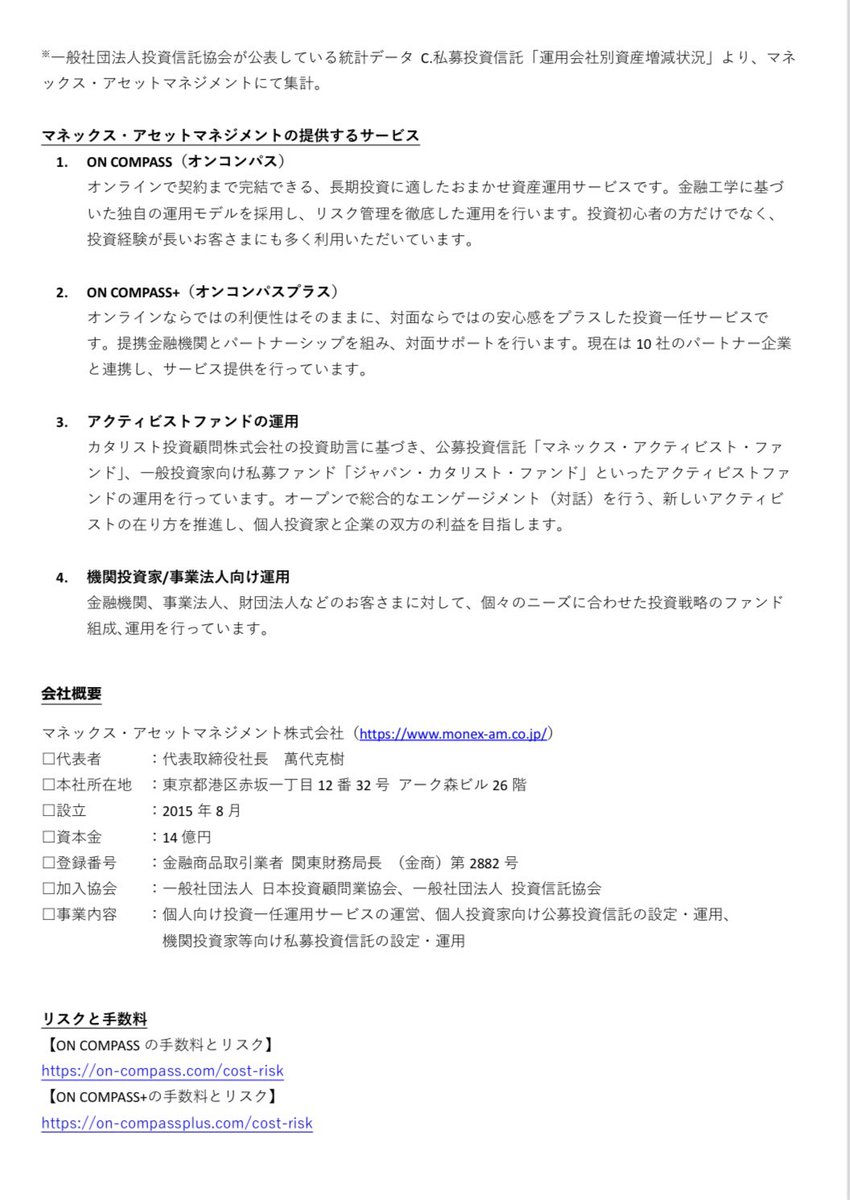 YSeimei's tweet image. 【5,000億円突破🎉】
マネックスGの運用会社のマネックス・アセットマネジメントの運用資産残高が5,000億円を突破しました！
1年前から約3.3倍に😳

おまかせ運用「ON COMPASS」はもうすぐNISAでもご利用可能になります！
マネックス・アクティビスト・ファンドのご購入もありがとうございます🙇‍♀️