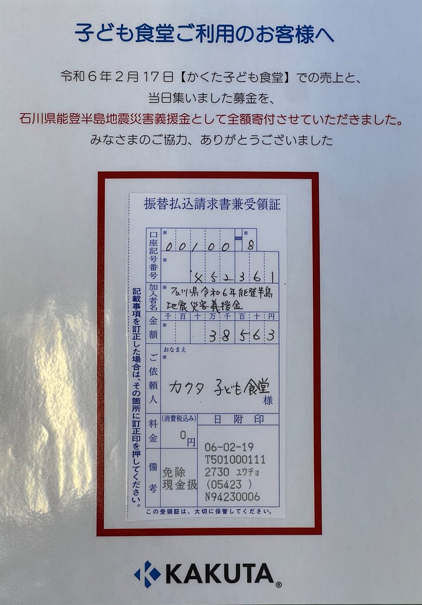 KAKUTA19's tweet photo. 2月【子ども食堂】売り上げ・募金の結果になります。 ご協力ありがとうございました��️ https://t.co/h1z6re5jLD