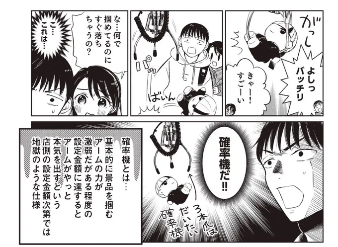 推し活してるはずなのに何故かクレーンゲームに詳しくなる4話更新されてます是非👩👵✨ 