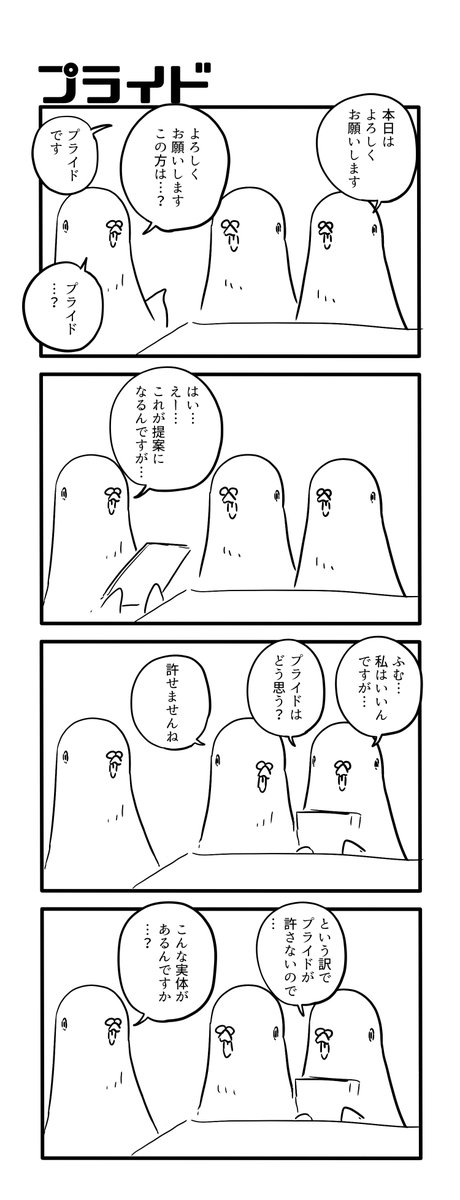 プライド 