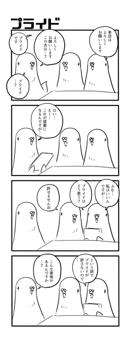 プライド 
