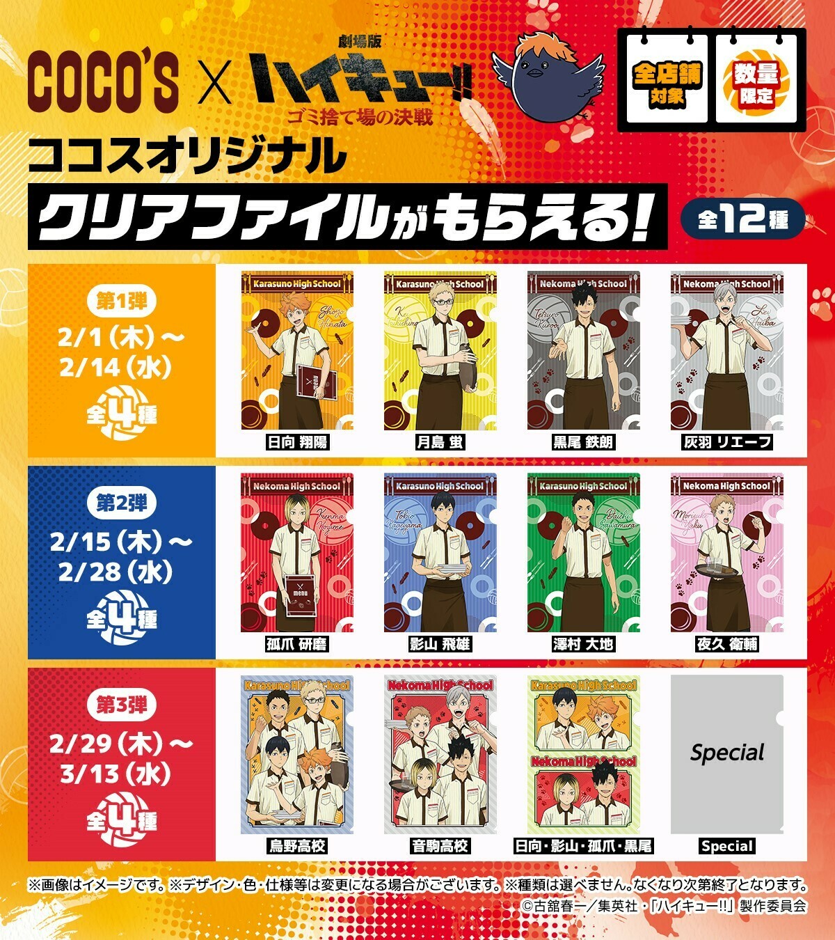 COCO'S（ココス） ハイキュー!! 特典 クリアファイル 14点セット