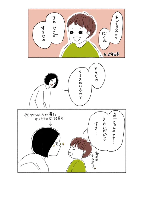 この後のべったりはすごかった…
 #育児漫画  #漫画 