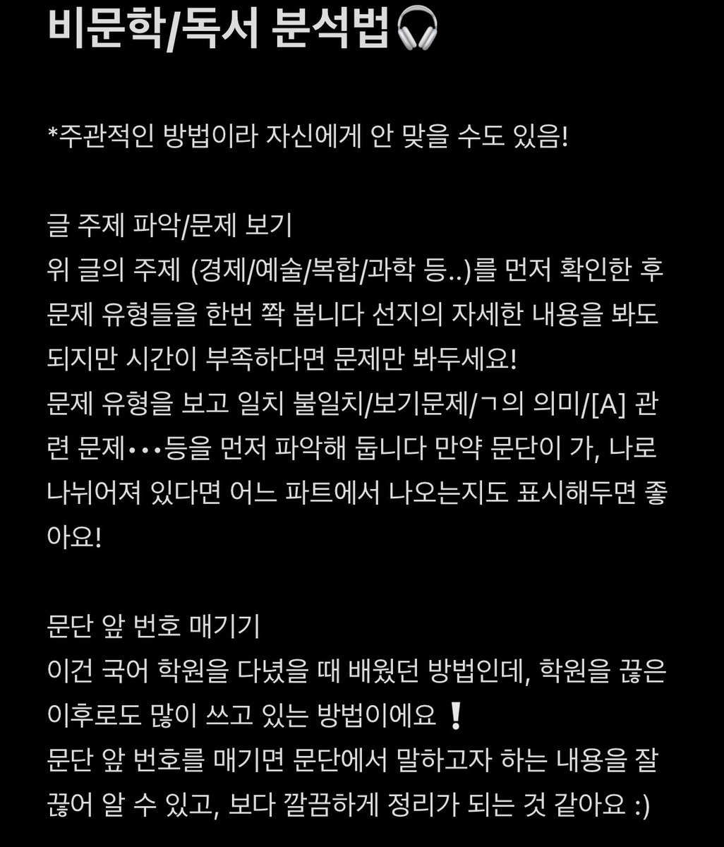 _iamdelay's tweet photo. 국어 1등급이 알려주는 비문학/독서 분석법✨

주관적인 방법이라 안맞을 수도 있다는 점 참고 부탁드려요💓❕

사용료 rt https://t.co/XozwddaVsi