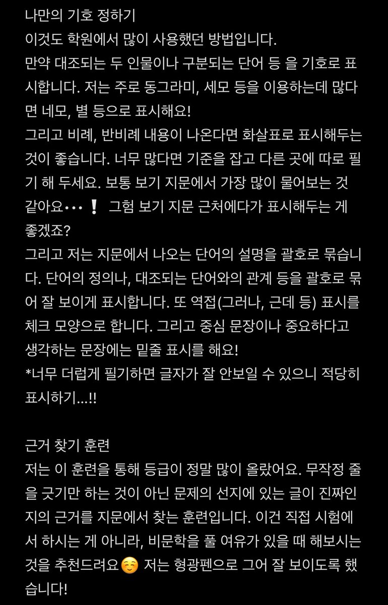 _iamdelay's tweet photo. 국어 1등급이 알려주는 비문학/독서 분석법✨

주관적인 방법이라 안맞을 수도 있다는 점 참고 부탁드려요💓❕

사용료 rt https://t.co/XozwddaVsi