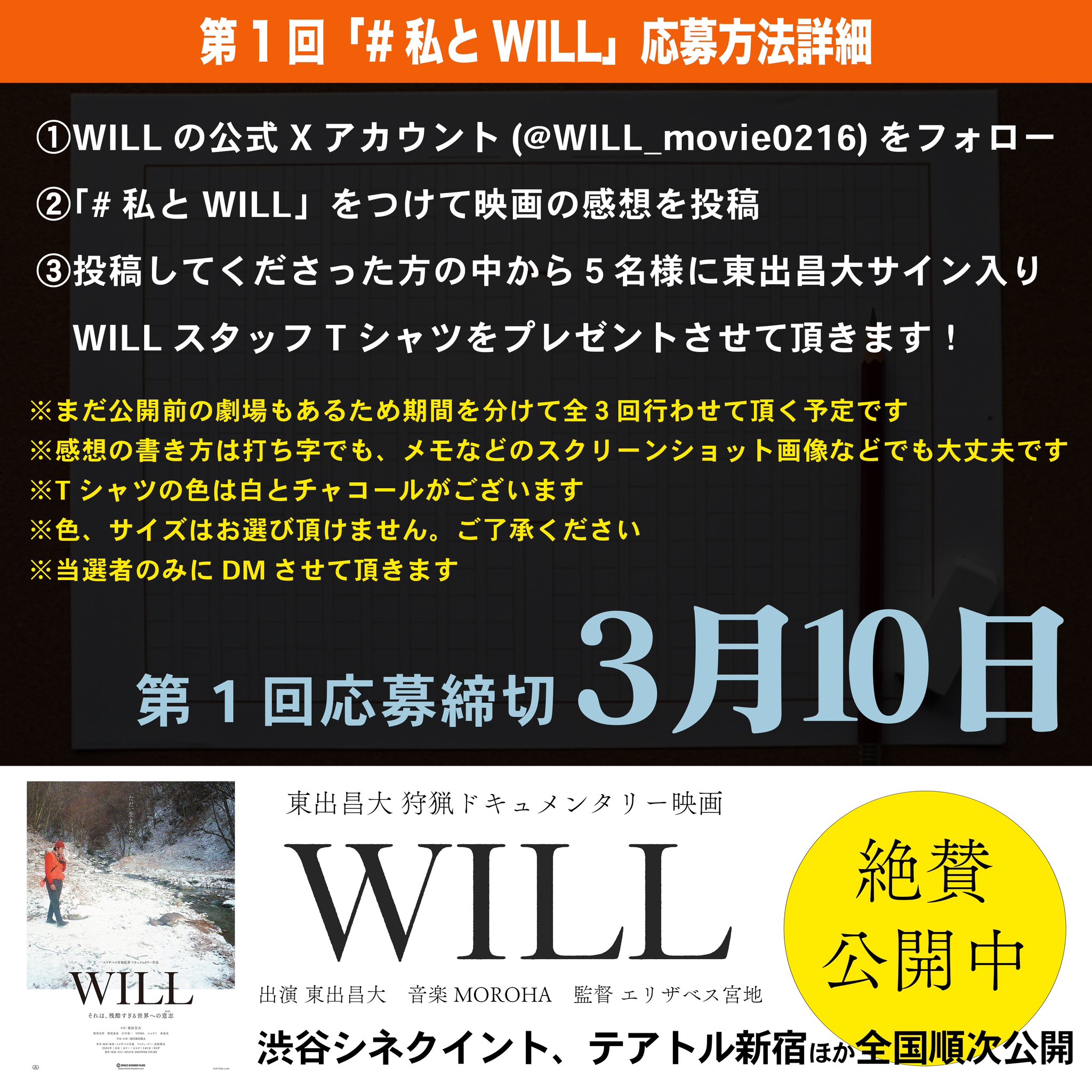 最安 映画『WILL』各メディアで配信中！  X: on その他