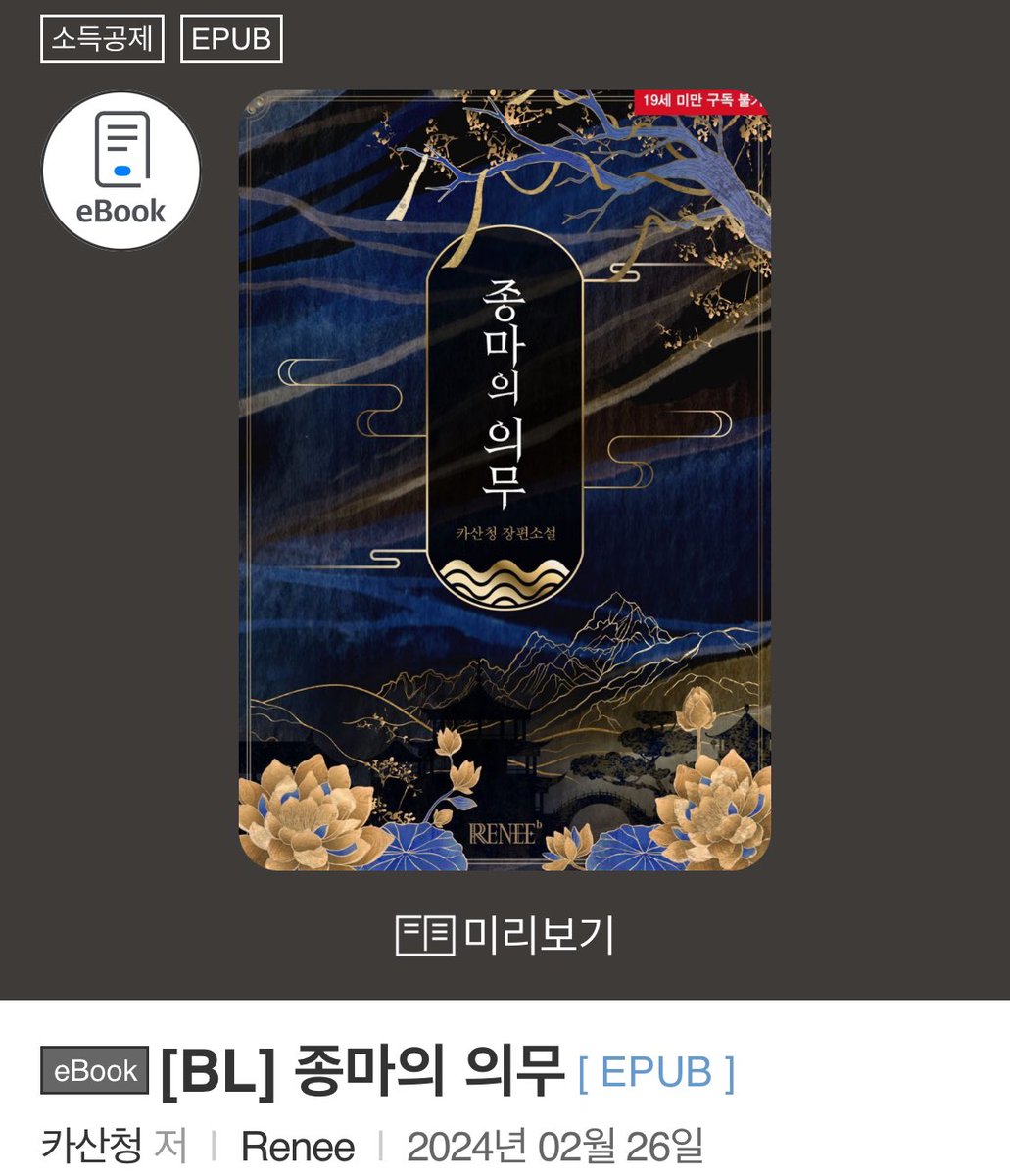 idpass's tweet photo. 안녕하세요! <종마의 의무> 예스24 런칭했습니다 🥹 미인공/떡대수에 공이 오메가인 척하는 알파로 알파/알파 입니다! 
다소 호불호가 갈릴 내용이 있지만 저는 쓰면서 정말 재밌었습니다 ☺️☺️ https://t.co/QDJb6lNiuZ