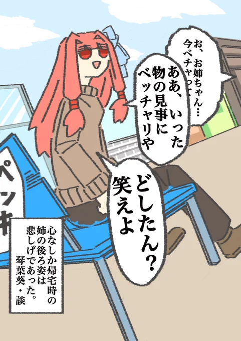 ヤケクソ茜ちゃん
#琴葉茜 