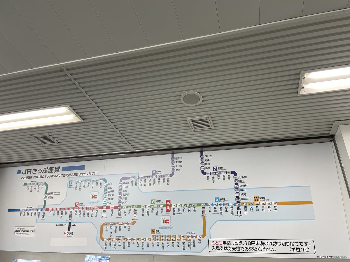 西条駅 入場券 140円 22.2.2発行 西条