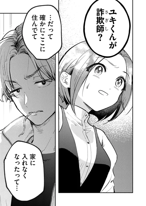 となりのヒモが詐欺師(1/3) 