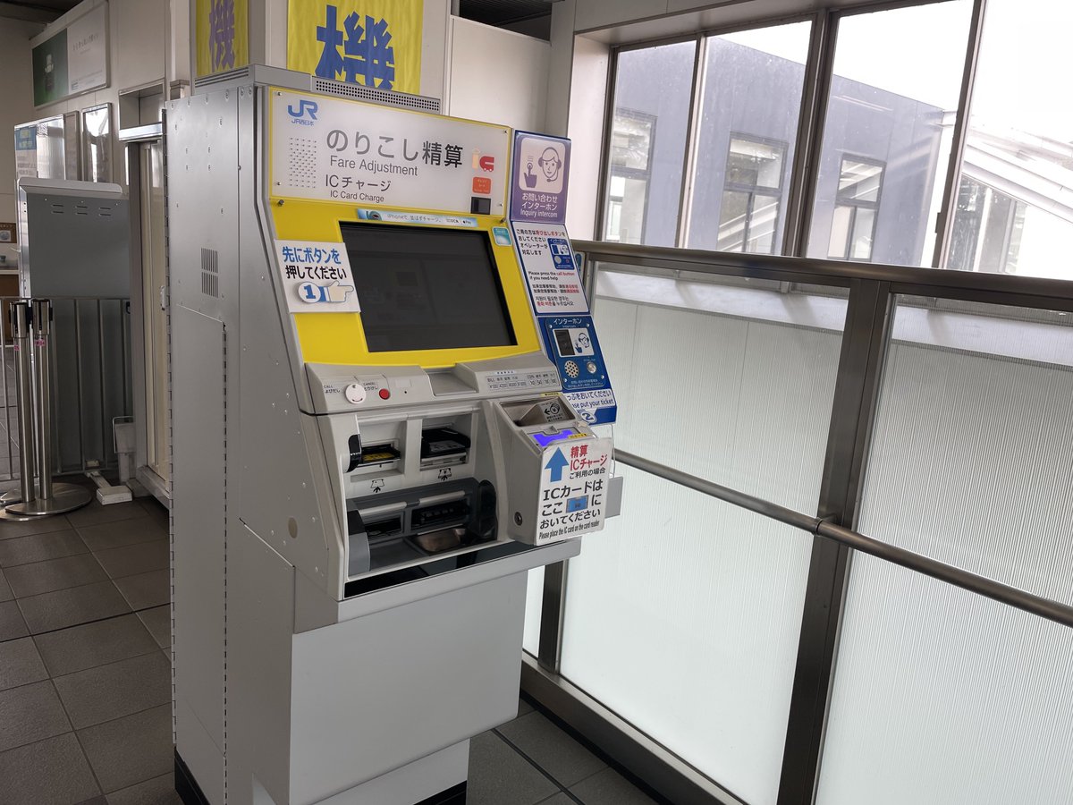 チャージ機・精算機写真 山陽本線・西条駅(JR-G10) 2024年2月27日撮影