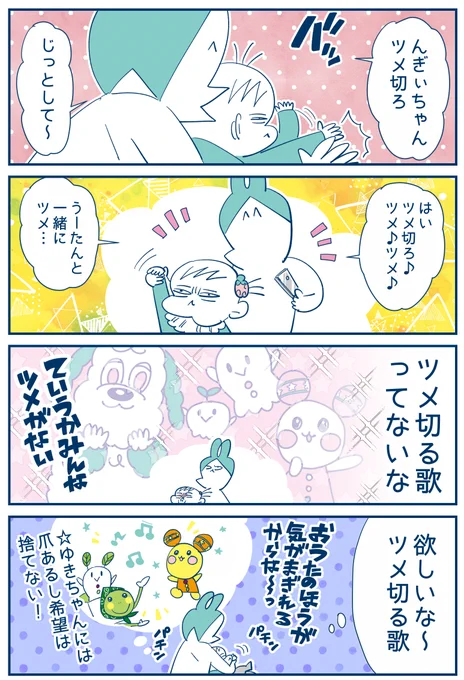 爪切らせて～♬
#すくコム再録 #育児漫画 #漫画が読めるハッシュタグ 