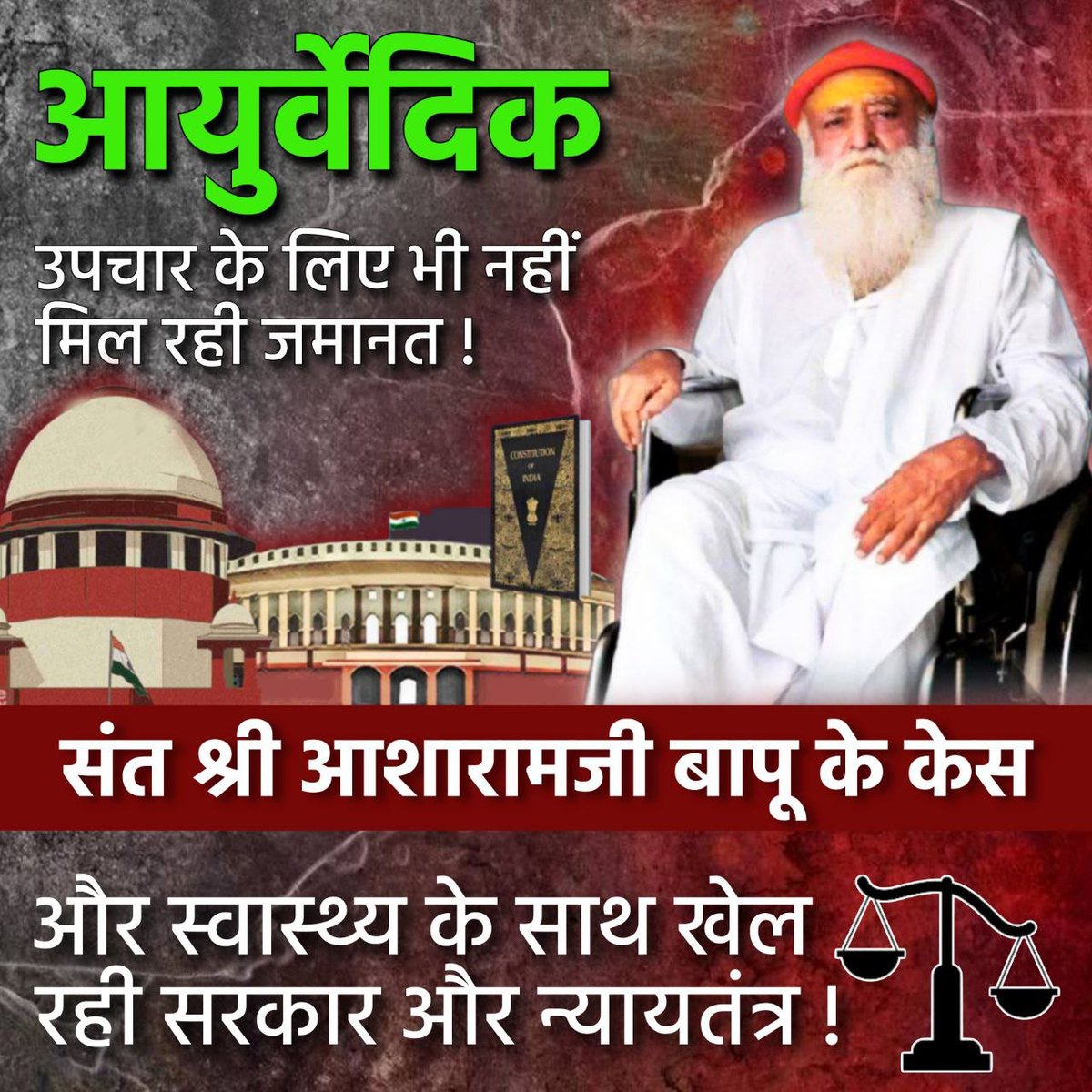 jagohindustani_'s tweet photo. ज्ञात हो कि राम रहीमजी को 8 बार पैरोल मिल गया, अन्य कई लोगों को भी समय-समय पर छोड़ा गया है, लेकिन निर्दोष Sant Shri Asharamji Bapu को 11 वर्षों में 1 दिन के लिए भी रिहा नहीं किया गया।
सनातनियों की भारत सरकार से माँग है कि #UrgentMedicalRelease में विलंब न करें ।
Seek Justice ‼️ https://t.co/VvJlnsWCqh
