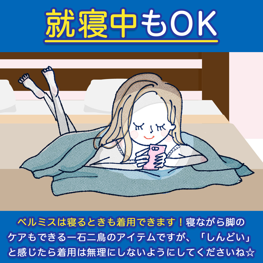 PR_BELMISE's tweet photo. ／
ベルミスの脚やせ着用時間⏰
＼
✅24時間履ける
✅お風呂上がりに
✅就寝中もOK

皆さんはBELMISEをどのような時に使っていますか？
コメントで教えてください！🙌🏻
#BELMISE #ベルミス https://t.co/n7iWENRLSb