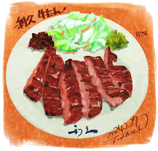 「meat signature」 illustration images(Latest)
