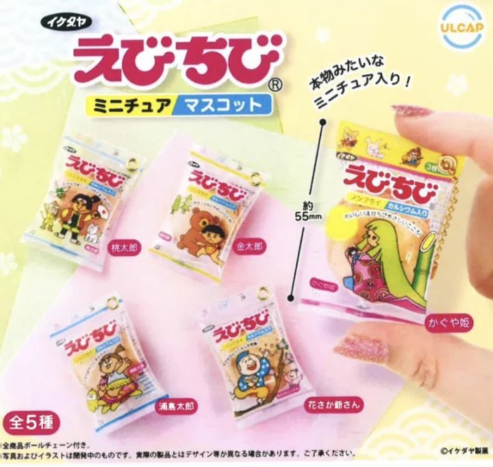 えびちび ミニチュアマスコット】#pr 6月発売のガチャガチャ