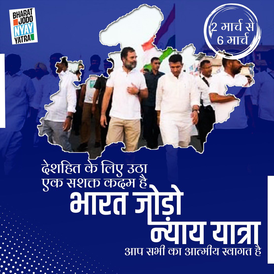 hemantbanjar's tweet photo. भारत जोड़ो न्याय यात्रा 
राहुल गांधी जी के नेतृत्व में जारी भारत जोड़ो न्याय यात्रा दिनांक 2 मार्च 2024 को मुरैना जिले की सीमा से मध्यप्रदेश में प्रवेश करेगी।यात्रा मुरैना, ग्वालियर, शिवपुरी, गुना, ब्यावरा, शाजापुर, मक्सी, उज्जैन, बदनावर, रतलाम सैलाना होते हुये 6 मार्च 2024 को। https://t.co/CqKsMaYrhC