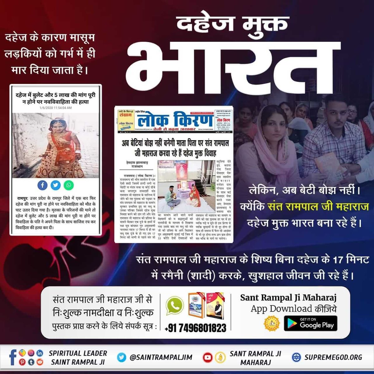 anitada23854181's tweet photo. #GodMorningTuesday
🏞🏞
           🇮🇳 दहेज मुक्त भारत 📲
दहेज के कारण मासूम लड़कियों को गर्भ में ही मार दिया जाता है।।
लेकिन अब बेटी बोझ नहीं क्योंकि ।
🌏(संत रामपाल जी महाराज )🌏
दहेज मुक्त भारत🇮🇳 बना रहे हैं✅️ https://t.co/z0vEQgeibO