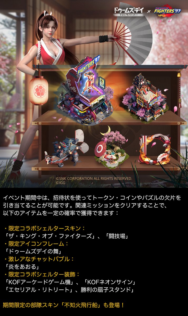 ドゥームズデイ：ラストサバイバーで、伝説のファイター不知火舞と共に戦え！ KOF in ドゥームズデイは公式では3月2日から開始！  ゲーム内で招待状を集めて、ザ・キング・オブ・ファイターズとのコラボの旅に出発しよう！ さあ、今から忍者の修行を始めよう！