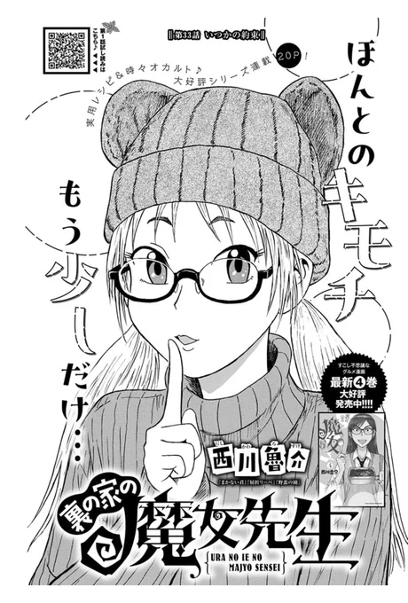 「裏の家の魔女先生」今回はヤングチャンピオンだぞ!見逃すなかれ!
美冬ちゃんも可愛いのよねえ🥰ナポらないスパゲッティ! 