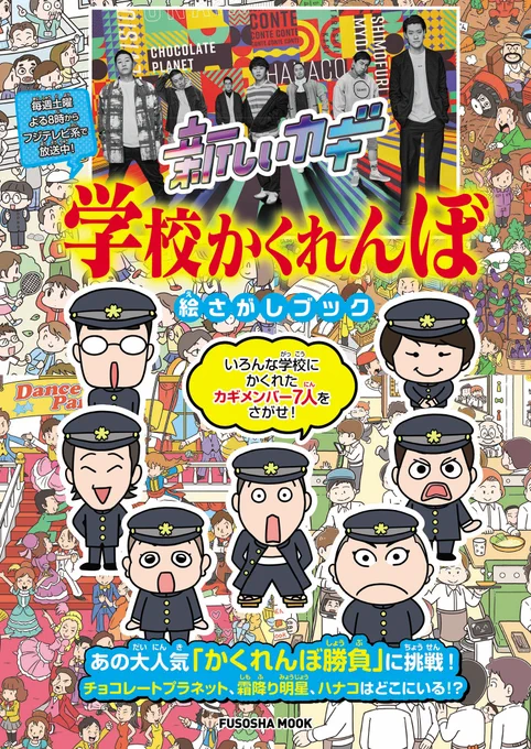 【お仕事】
「新しいカギ 学校かくれんぼ 絵さがしブック」
あのフジテレビ人気番組の「新しいカギ」から絵探しブックに、間違い探しと絵探しを描かせていただきました!
画像はサンプルのため一部非表示処理しております。
▶️Amazon
https://t.co/2QL3pxANhF 