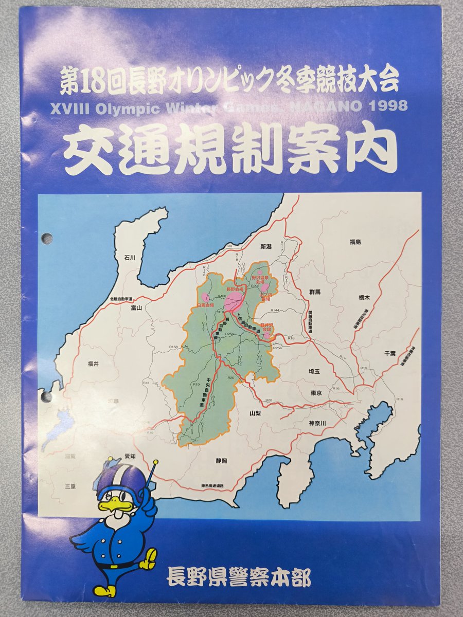 nagaden_bus's tweet photo. 書庫📚で探し物をしていたら⛷️長野オリンピック🏅の資料を発見👀
さすが、世界🌏の一大イベントだけあって交通規制👮の範囲が県下の広範囲にわたってる‼️😲 https://t.co/5UKBU8TNM5