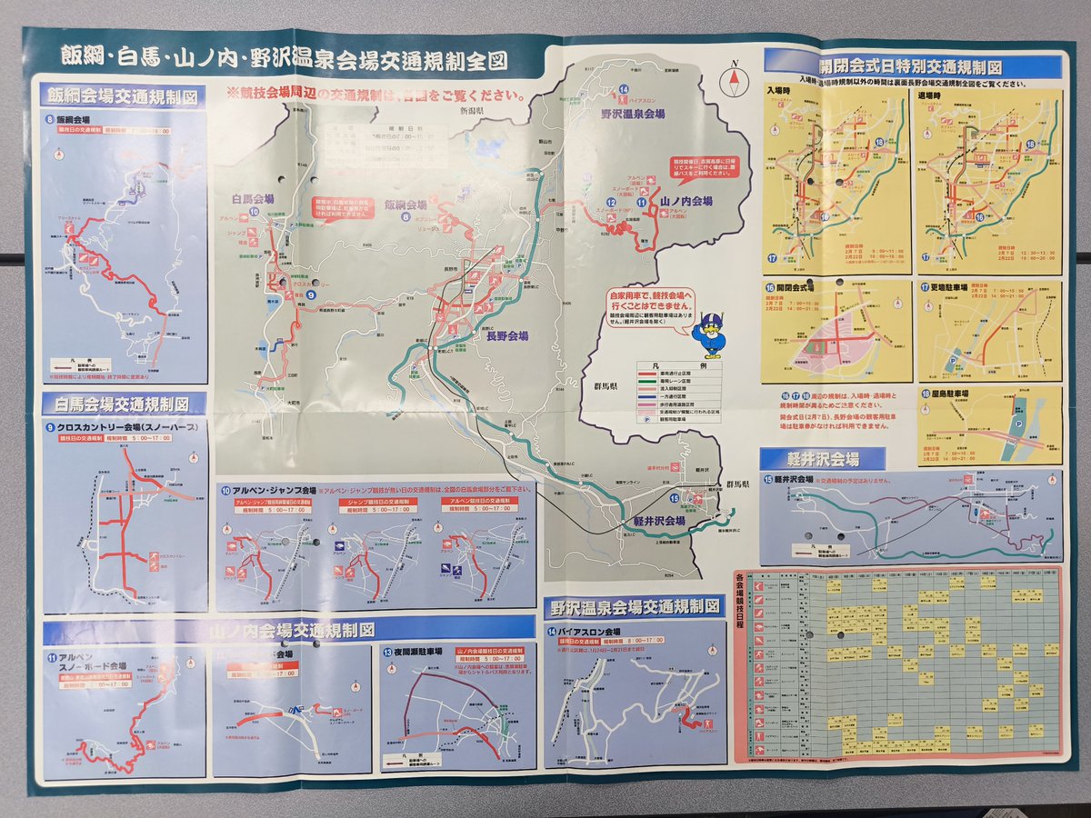 nagaden_bus's tweet photo. 書庫📚で探し物をしていたら⛷️長野オリンピック🏅の資料を発見👀
さすが、世界🌏の一大イベントだけあって交通規制👮の範囲が県下の広範囲にわたってる‼️😲 https://t.co/5UKBU8TNM5