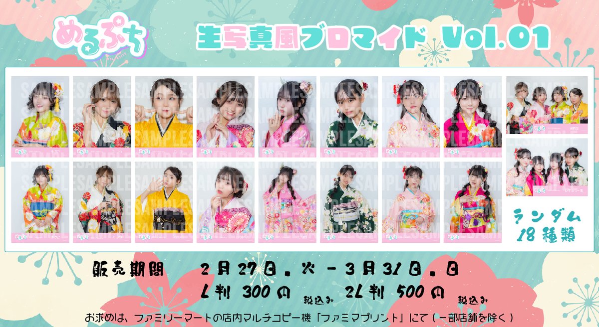 🎥🎥YouTubeチャンネル めるぷち🎥🎥 「生写真風ブロマイド vol.1」 が