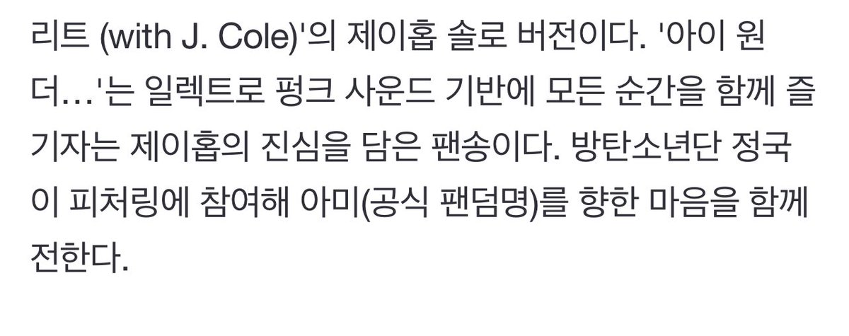 JK_Glitters's tweet photo. The song “I wonder” which Jungkook is featured is based on electro-funk sound and is a fan song dedicated to ARMY reflecting Jhope’s sincerity, telling us to enjoy every moment together. Jungkook is featured in the track and delivering their heartfelt message together to ARMYs.🥹

https://t.co/E5jcTCjnY9