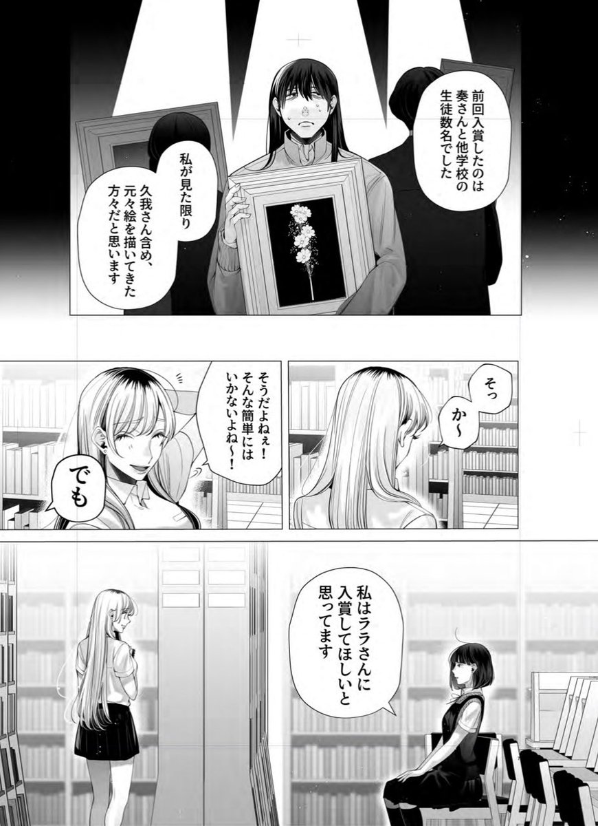 奏のララ」更新しました！ | 西宮瑠花 さんのマンガ | ツイコミ(仮)