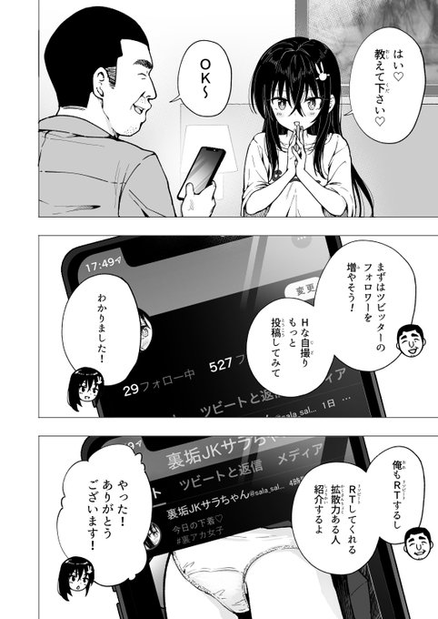 裏垢女子高生が一人暮らしをはじめるためにパパ活をはじめる話18 