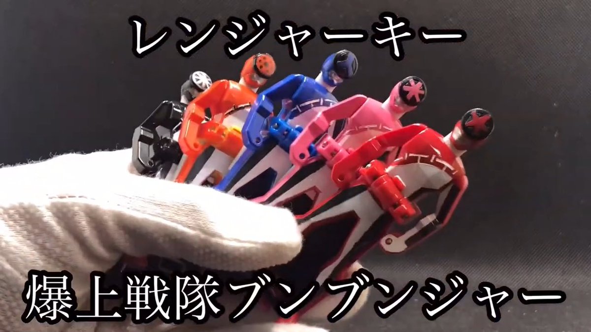Bakuage Sentai Booonboomger's Ranger Keys 爆上戦隊ブンブンジャーの
