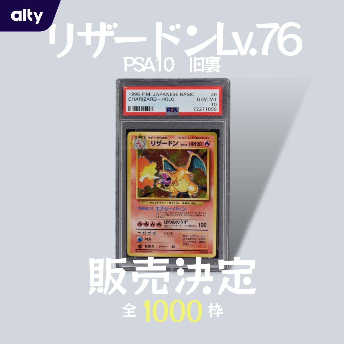 myalty_jp's tweet photo. ＼ニューアイテム発売情報📢／
『かえんリザードンLv.76（PSA10）』
木曜日の12時より発売開始📷🔥🔥
日時:2/29(月)12:00
総額:70万円
枠数:1000枠
単価:1枠700円

#共同保有 #ポケカ #トレカ #ポケモン #ポケモンカードゲーム https://t.co/UP3yJ7qmxc