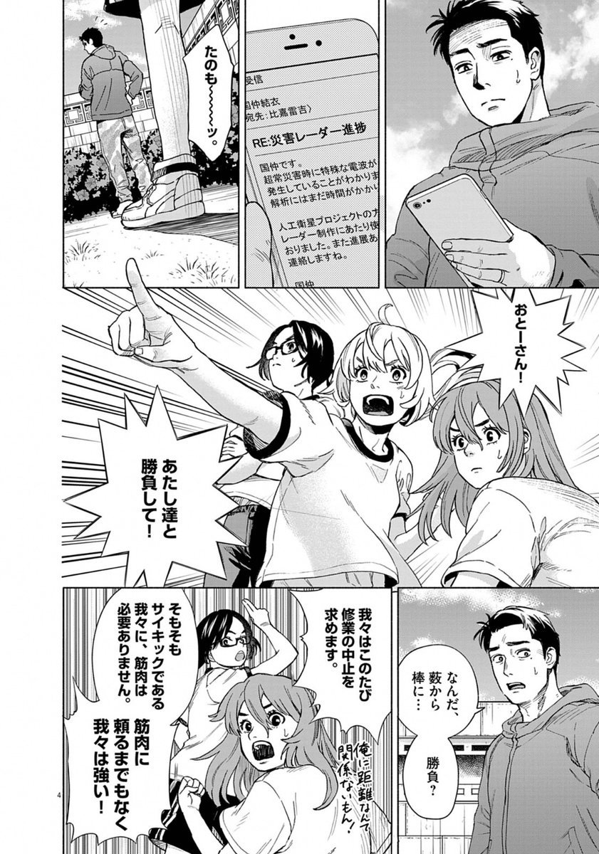 第11話「サイキックなのに!?」
(2/3) 