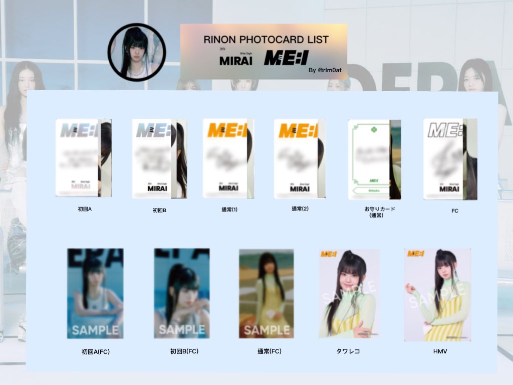미아이 #ME_I #村上璃杏 トレカ一覧 不備があったので再
