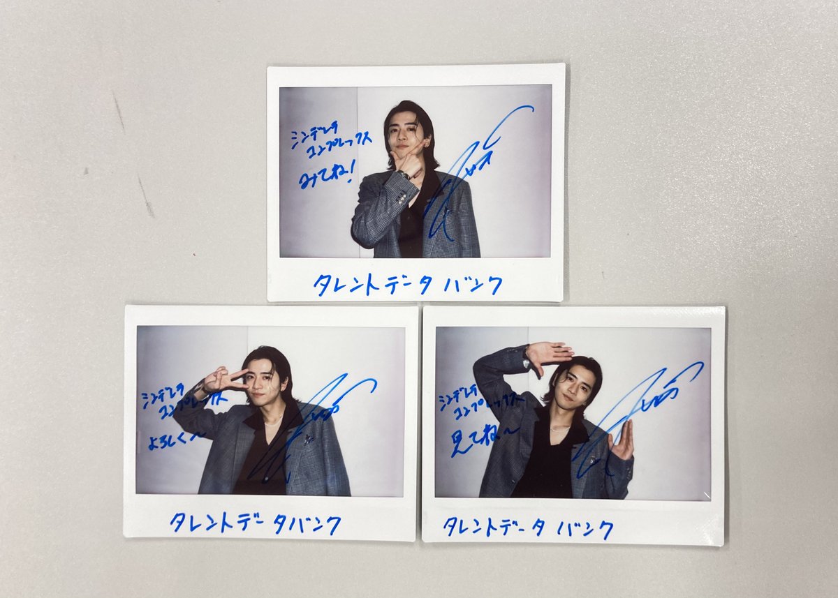 talent_databank's tweet photo. 【プレゼント🎁】
ドラマ『#シンデレラ・コンプレックス』に出演の #飯島寛騎 さんサイン入りポラを抽選で3名様にプレゼント！

＜応募方法＞※3/11(月)12時〆※
①@talent_databankをフォロー
②この投稿をリポスト

▼インタビューはこちら
https://t.co/sdGh4fi9Uk

@Hiroki_I_jima @dramatokku_mbs https://t.co/QPtxuPEK9b