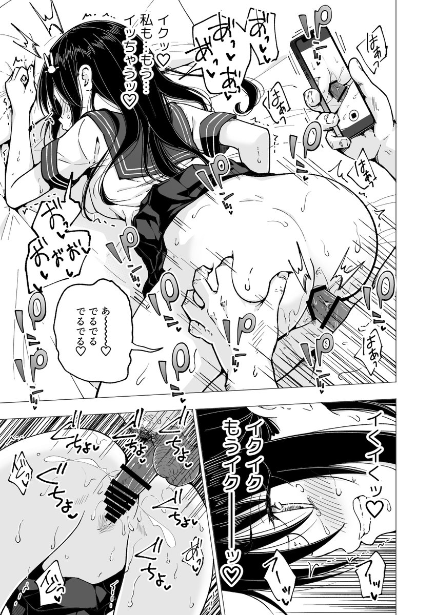 🔞裏垢女子高生が一人暮らしをはじめるためにパパ活をはじめる話❤️25 