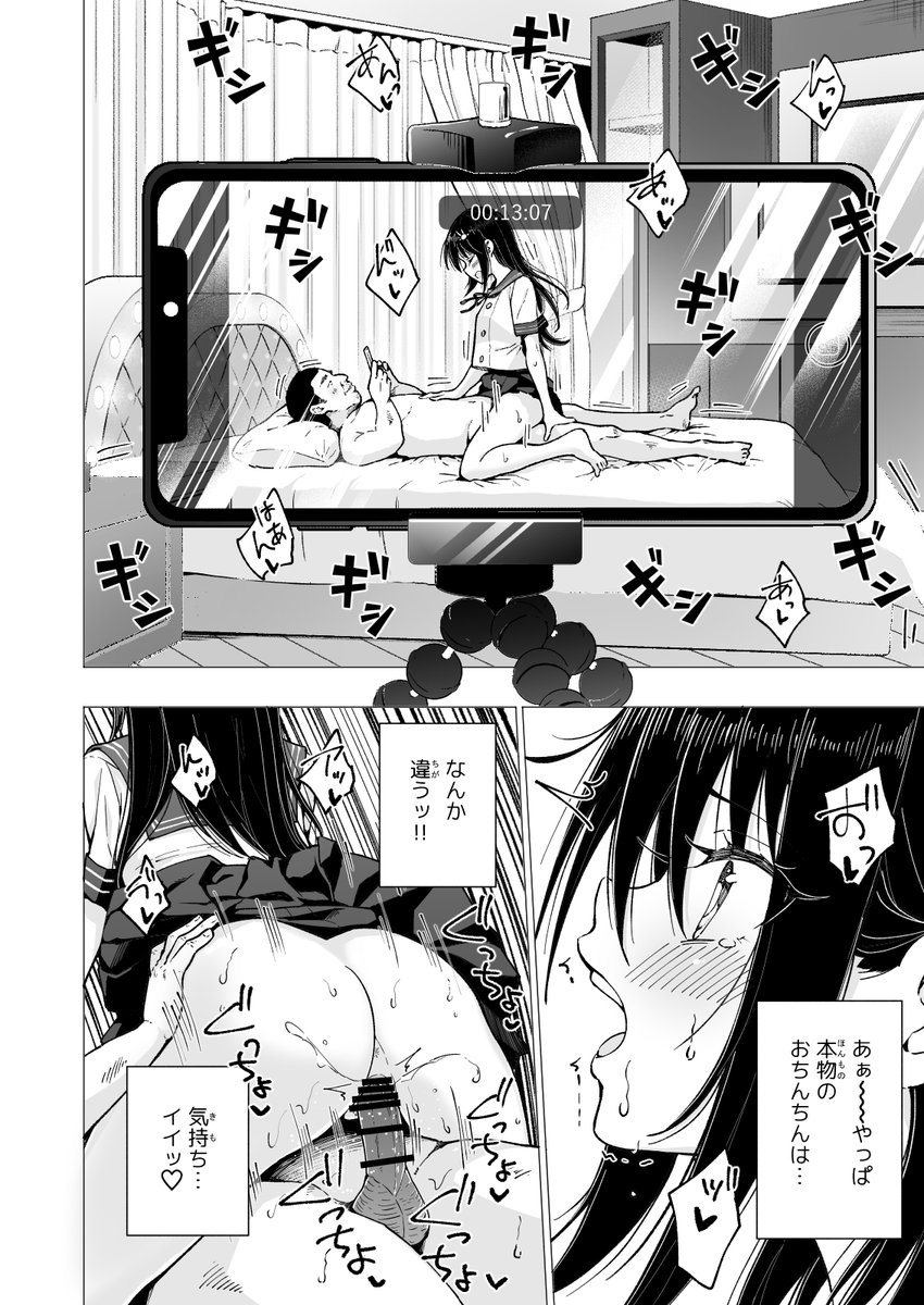 🔞裏垢女子高生が一人暮らしをはじめるためにパパ活をはじめる話❤️24 