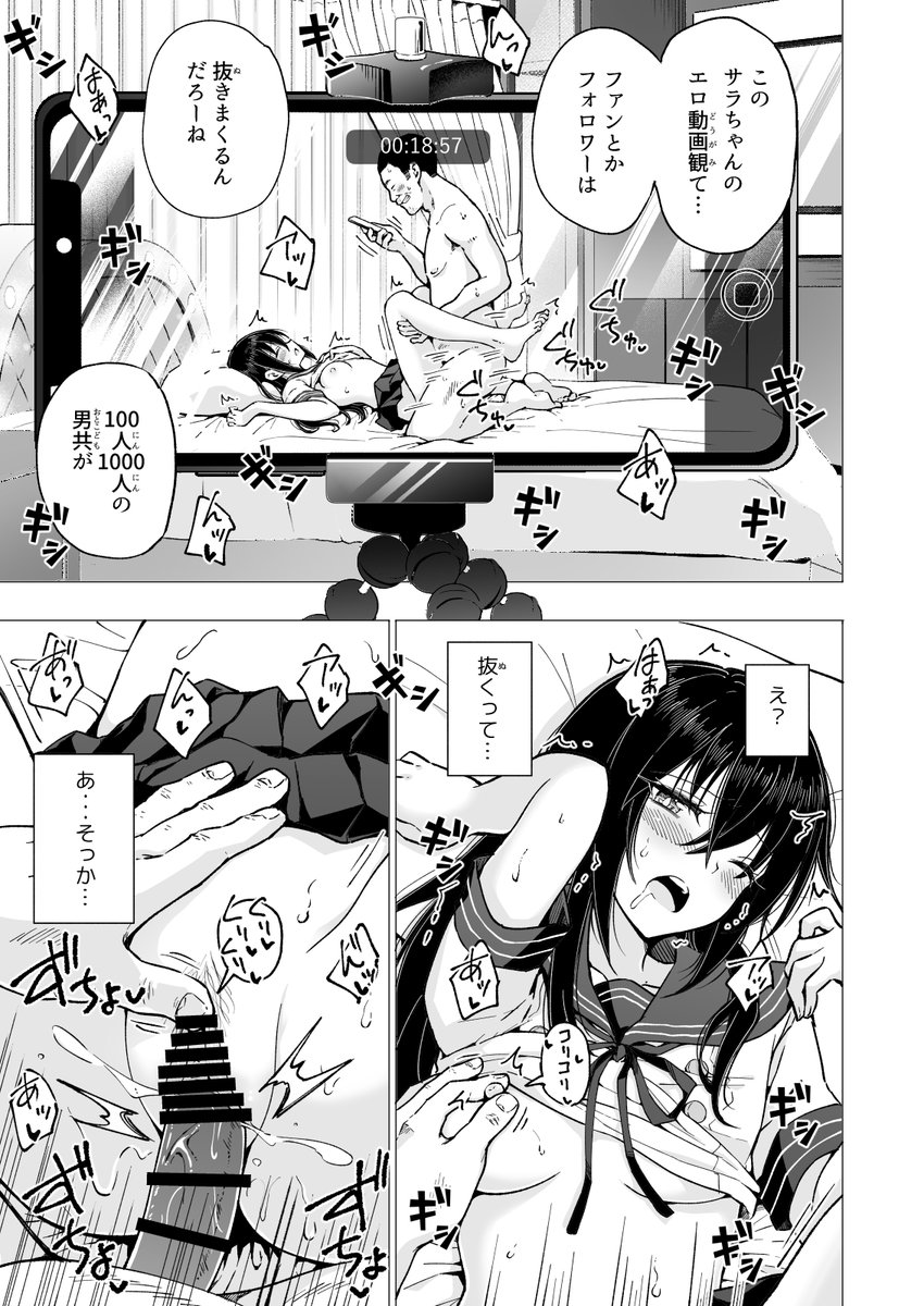 🔞裏垢女子高生が一人暮らしをはじめるためにパパ活をはじめる話❤️24 