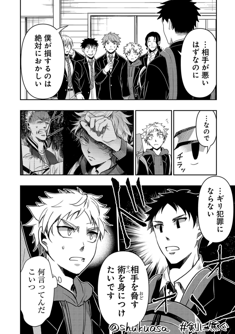 不良少年×剣道漫画「剣に焦ぐ」最新話更新です⚔
了一、初めての後輩。
そして部長や住吉(時々)高尾と先輩後輩関係は育めてきたけど、市ヶ谷とは?色々変化のある回です。
最新16巻も各電書サイトでも配信🎉幕間カットも描き下ろしました。どうぞよしなに!
→https://t.co/pgmv0cuMqV