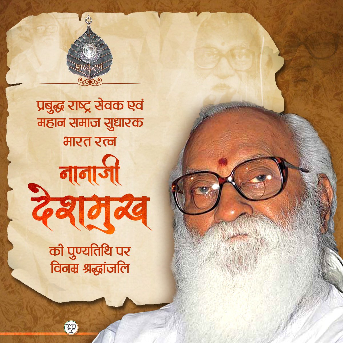 hdmalhotra's tweet photo. प्रबुद्ध राष्ट्र सेवक , मरणोपरांत समाज के लिए अपनी देह का दान करने वाले एवं महान समाज सुधारक भारत रत्न नानाजी देशमुख की पुण्यतिथि पर विनम्र श्रद्धांजलि।
#organdonar https://t.co/9rbsFeye3K
