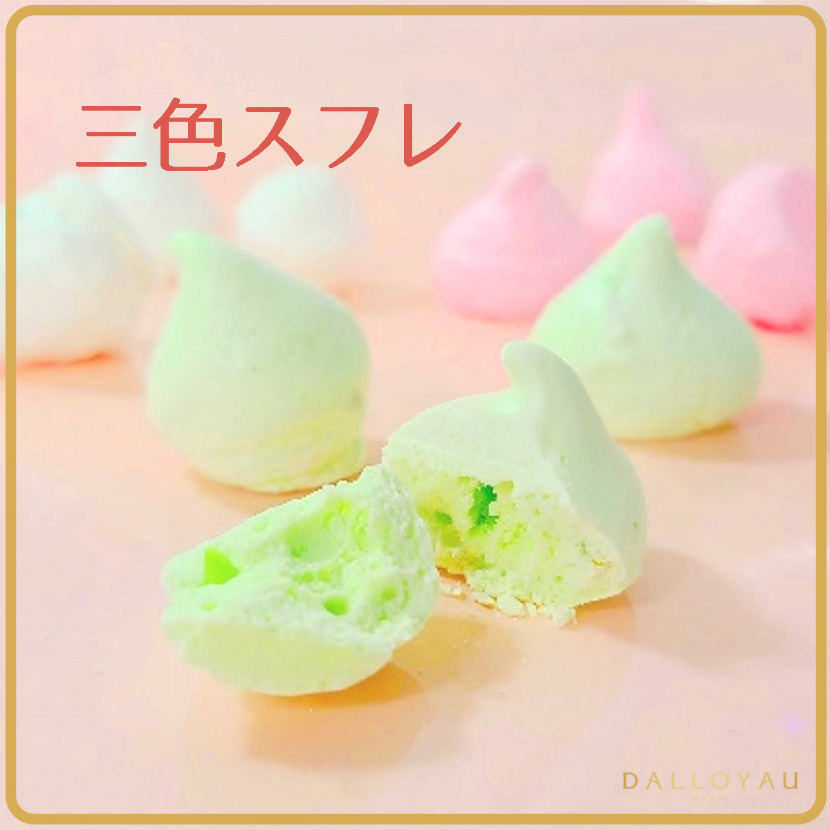 春爛漫🌸桜スイーツが登場！／ 🌸三色スフレ サクッとした食感と、口の