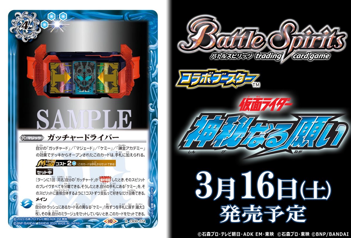 CB30カード紹介】 新規カード「ガッチャードライバー」を公開 CB30カード紹介】 新規カード「ガッチャードライバー」を公開