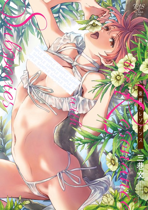 【本日発売🌺】

稀代のストーリーテラー・三巷文先生が『COMIC E×E』に描き出した珠玉の名作群に、幻の一作品も加えてGOT初コミックスとして堂々発売‼️
どこか似ていて少しだけ違う…状況に翻弄されながらも想いを紡ぐ男女の物語。

詳細は👉https://t.co/nO81q6WM5o 