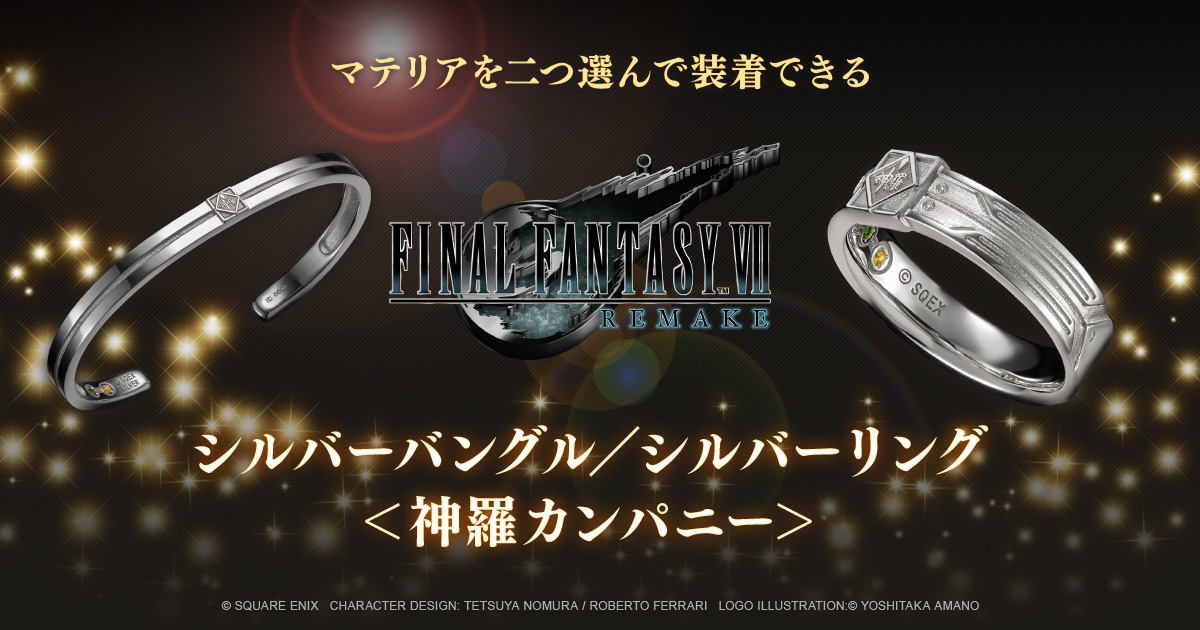 ファイナルファンタジーVIIリメイク シルバーバングル 〈神羅